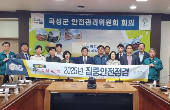 곡성군, 제2회 곡성군안전관리위원회 개최