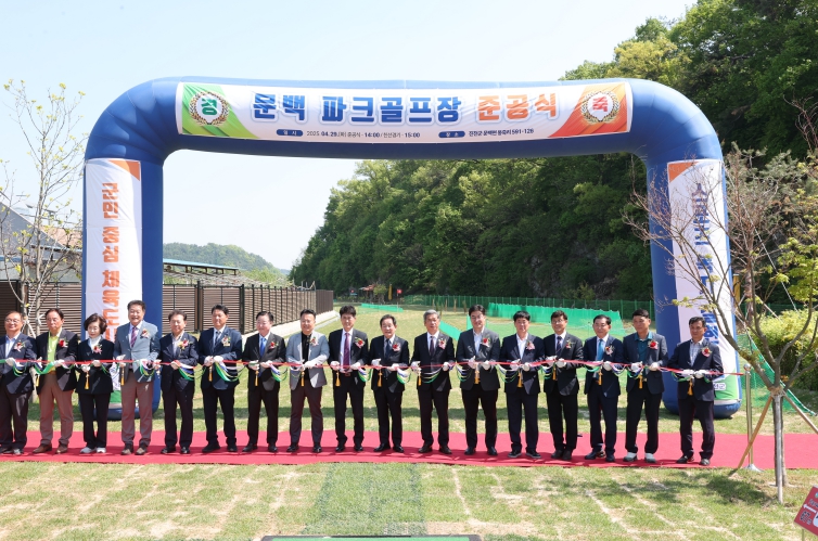 문백 파크골프장 준공식