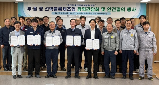 (사진제공=안전보건공단 부산광역본부)