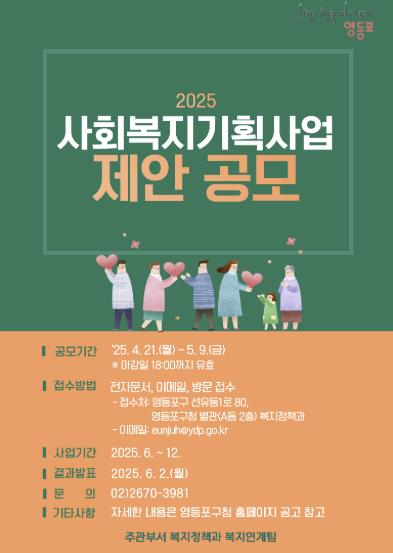 사회복지 기회사업 제안 공모 안내 포스터
