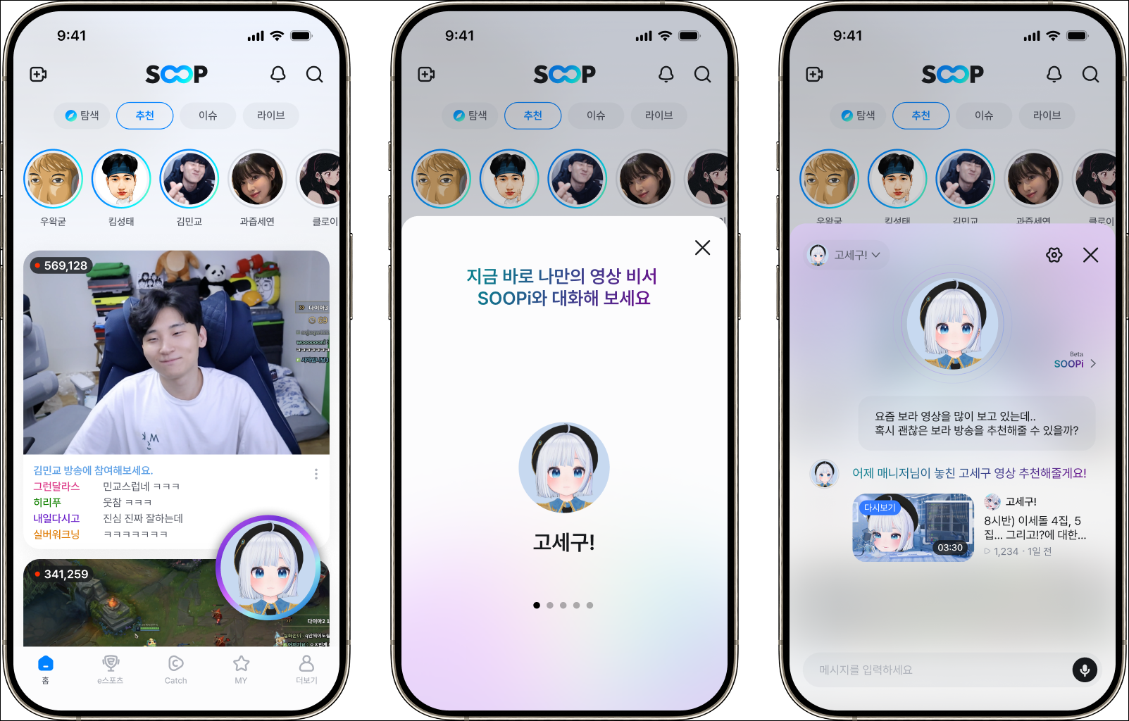 SOOPi, 버추얼 스트리머 적용 완료