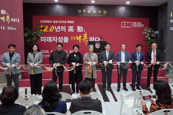고려대, 개교 120주년 기념 특별전 ‘120년의 高·動, 미래지성을 매혹하다’ 개최