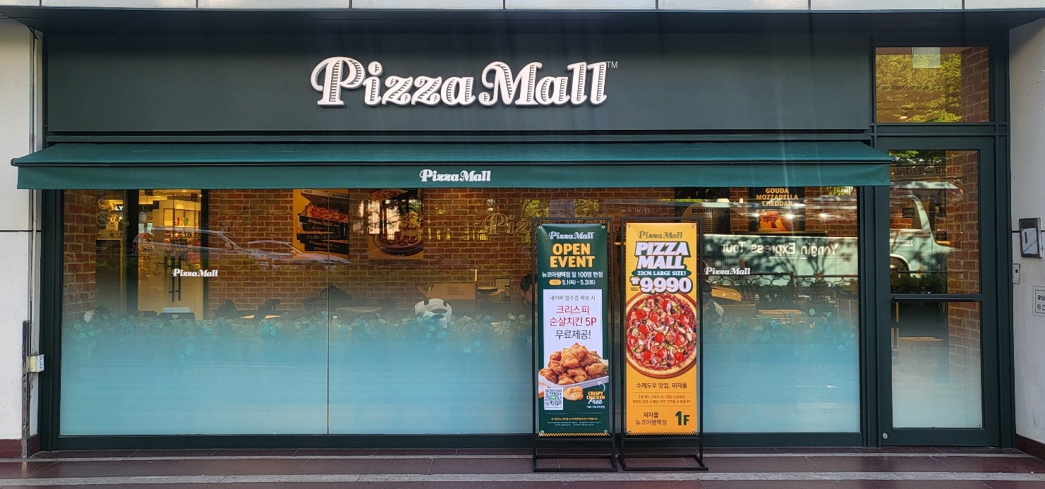 이랜드이츠 피자몰, 뉴코아 평택점 신규 열어