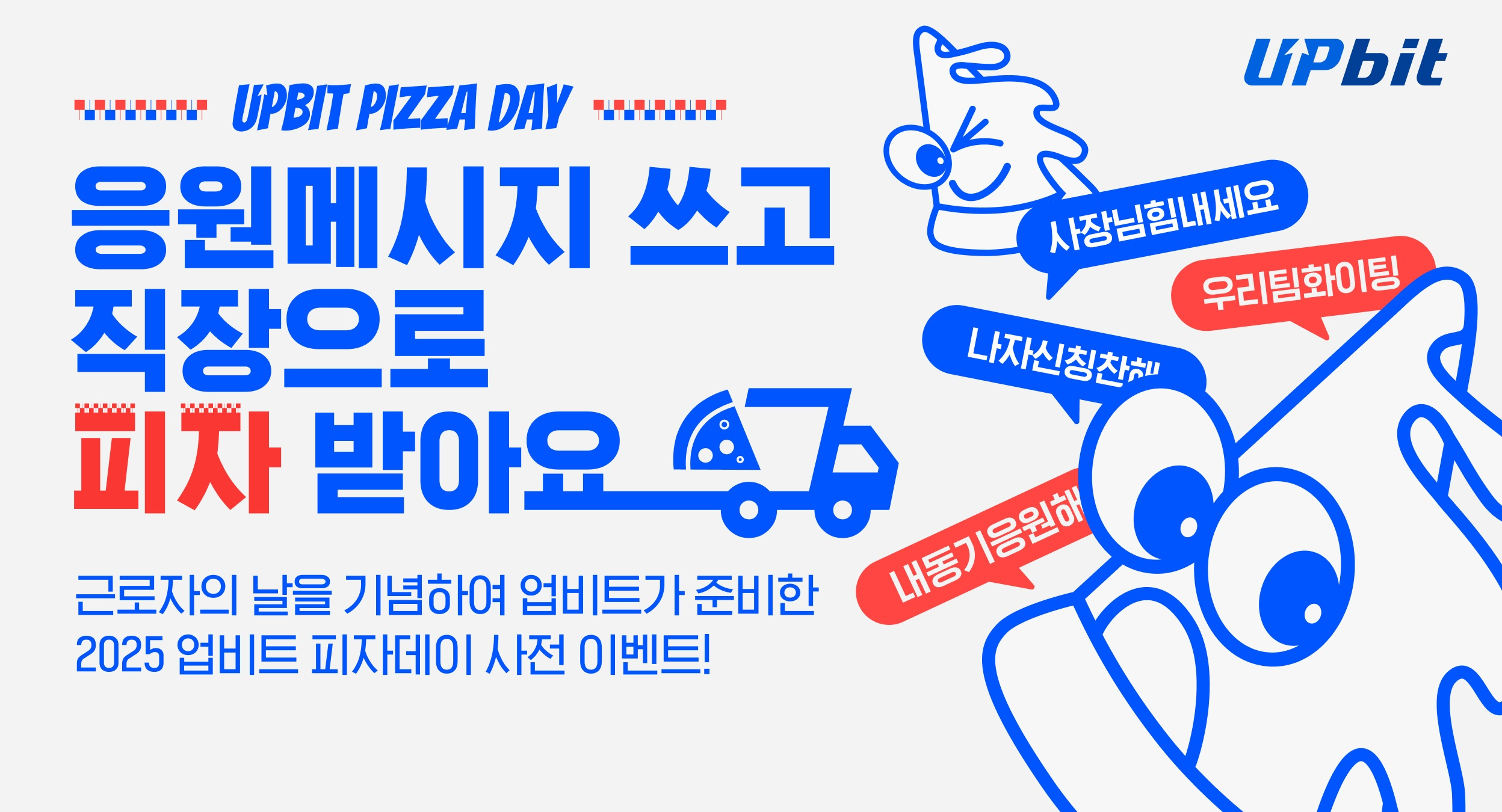 업비트-파파존스 ‘비트코인 피자데이’ 이벤트 실시