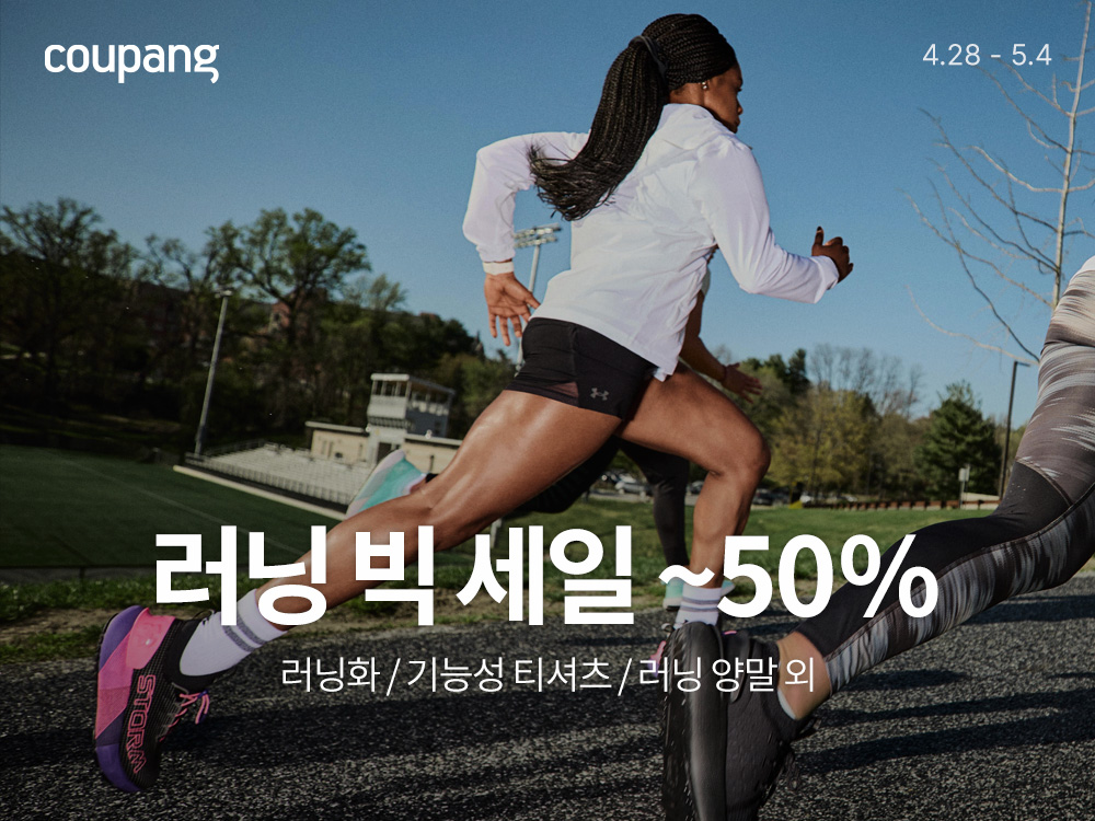 쿠팡, ‘러닝 빅 세일’ 진행