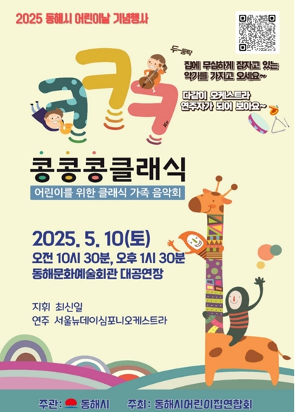 동해시, 제103회 어린이날 기념행사