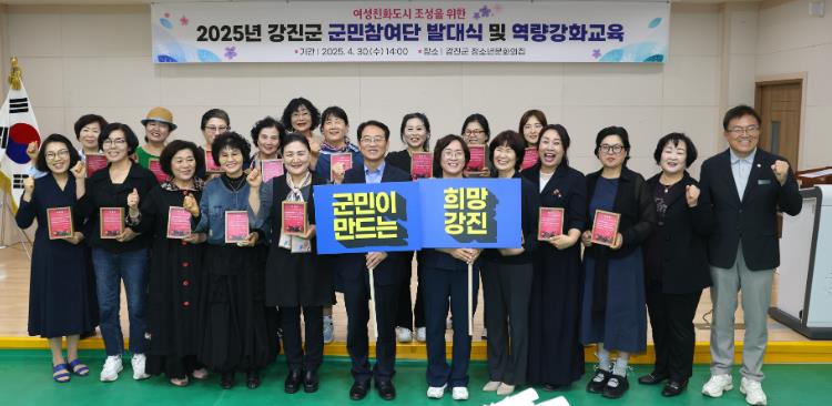 군민참여단 발대식 사진