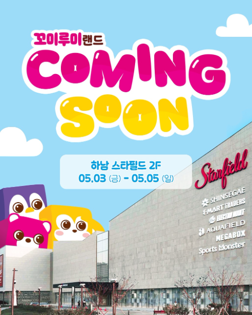 롯데웰푸드, ‘꼬미루미’ 팝업스토어 운영 돌입