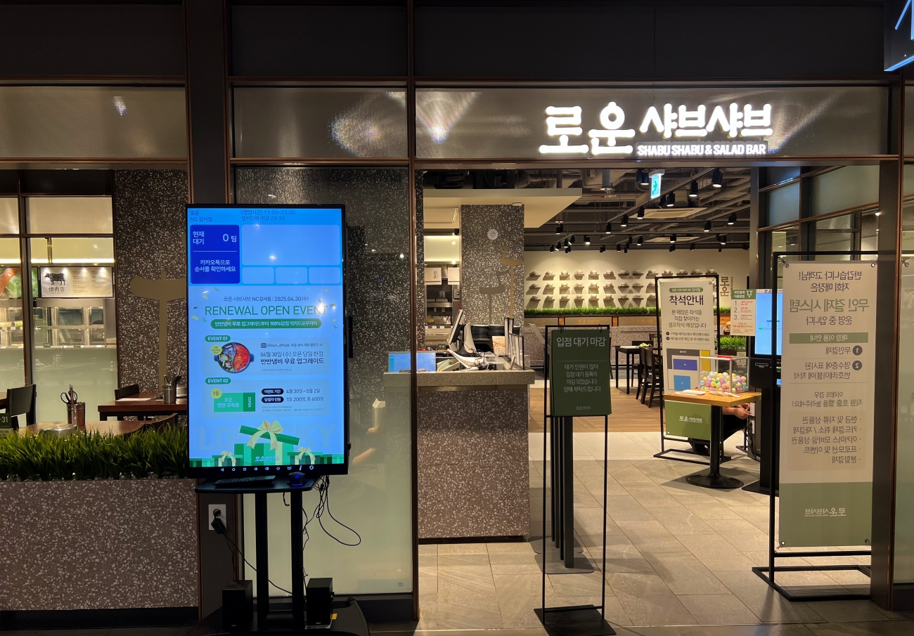 이랜드이츠 로운 샤브샤브, NC 강서점·NC 중앙로역점 리뉴얼