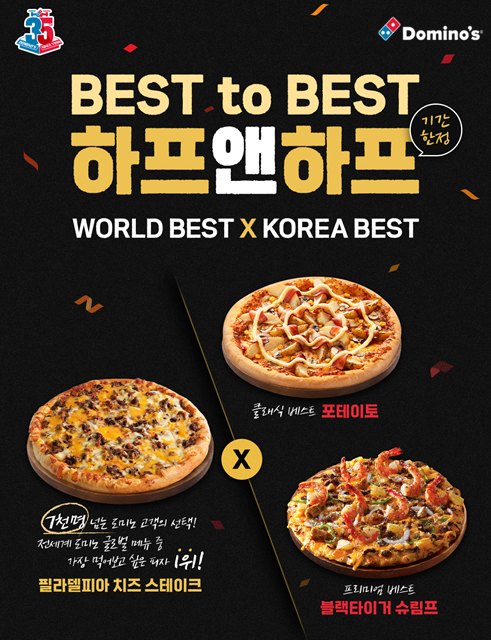 도미노피자, 가정의 달 이벤트 진행