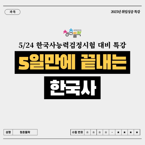 수업 홍보 포스터(한국사)