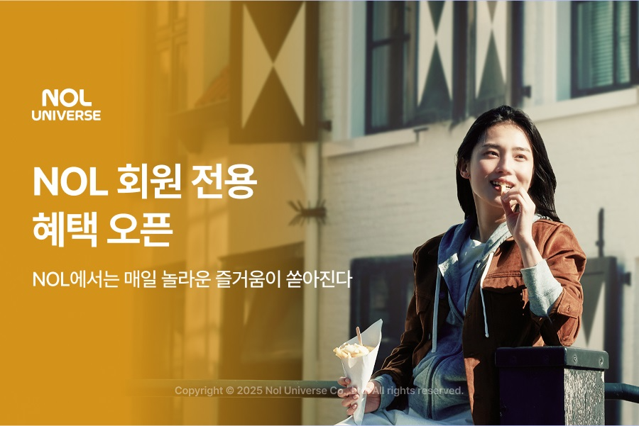 놀유니버스, 오직 NOL 회원만을 위한 혜택 선보여