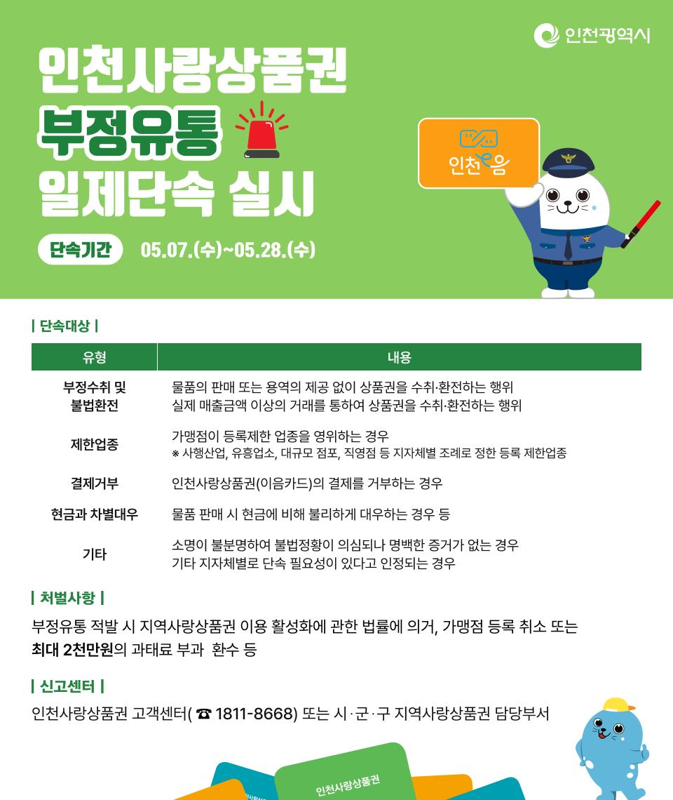 부정유통 일제단속 안내