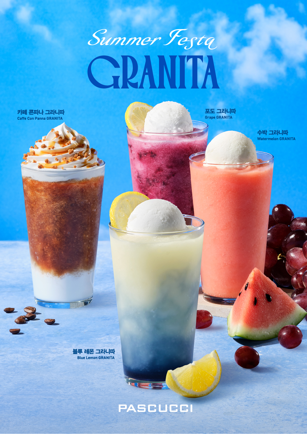 파스쿠찌, ‘그라니따’ 4종 선봬