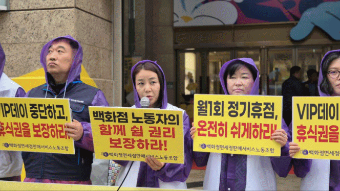 (제공=백화점면세점판매서비스노동조합)