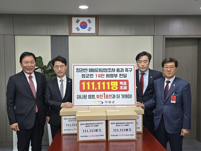 정종복 기장군수(우측 첫번째),정동만 국회의원(우측 두번째), 박홍복 기장군의회 의장(좌측 첫번째)이 김윤상 기획재정부 2차관(좌측 두번째)을 만나 서명부를 전달하고 있다.(사진제공=부산 기장군)