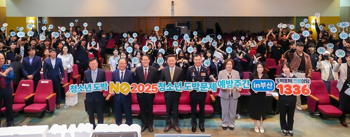 앞줄 손피켓 왼쪽부터 부산시설관리공단 이사장 이성림, 부산광역시교육감 김석준, 부산광역시 행정부시장 이준승, 사행산업통합감독위 사무처장 이진식, 부산경찰청장 김수환,한국도박예방치유원장 신미경, 교사 대표, 청소년 대표.(사진제공=부산경찰청)