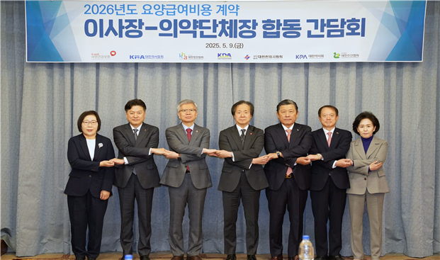 건보공단, 2026년 수가협상 위한 상견례 자리 마련