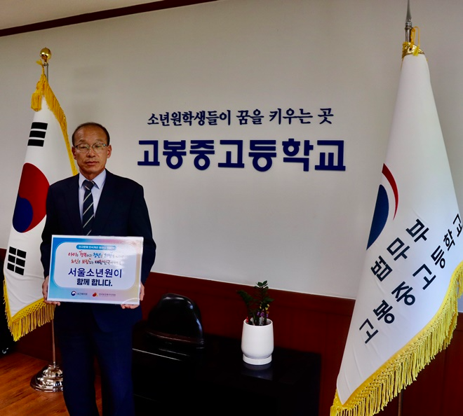 (사진제공=서울소년원)