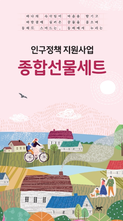 생애주기별 인구정책 한 권에 정리