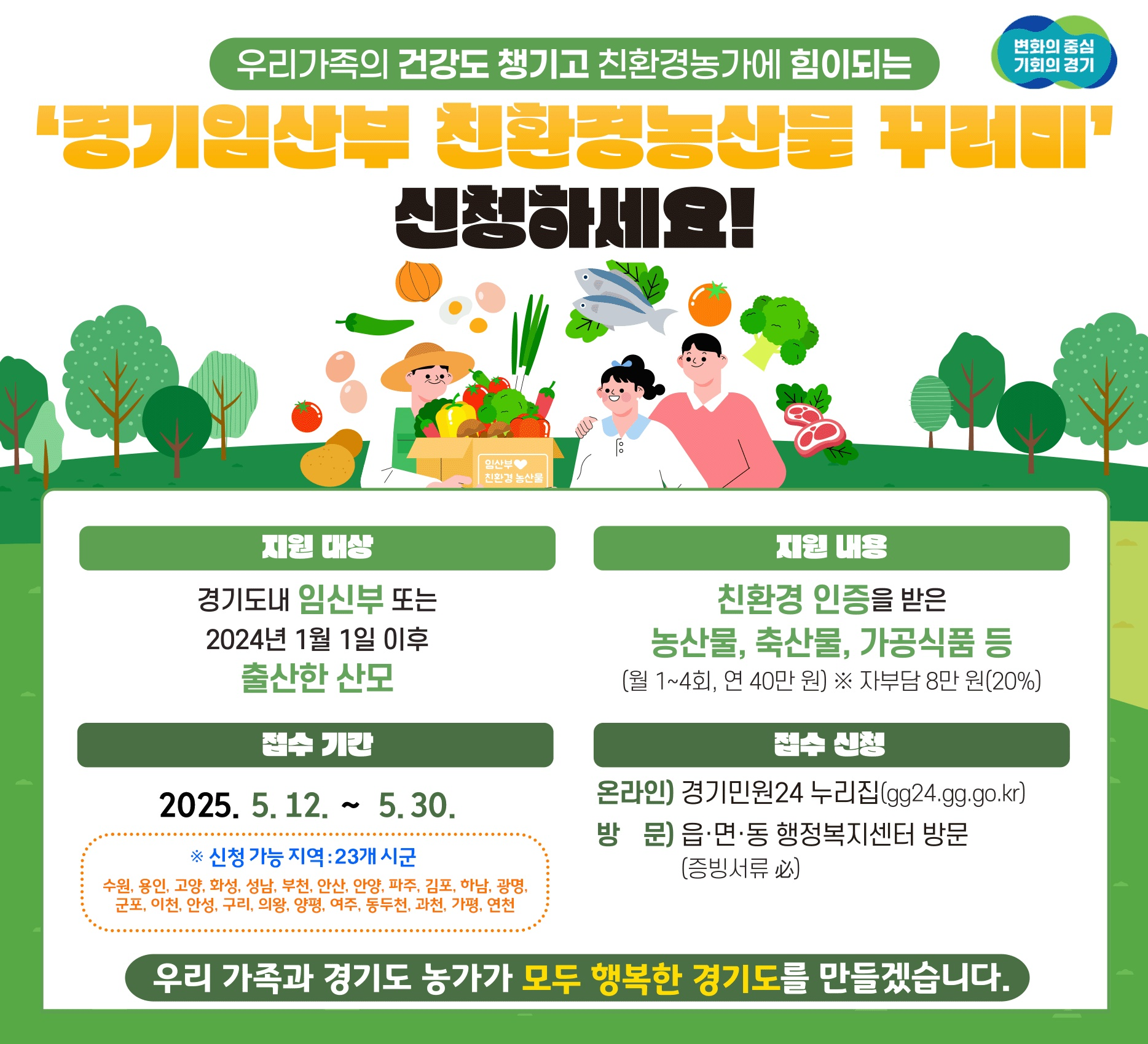 임산부 친환경농산물 지원사업 홍보물