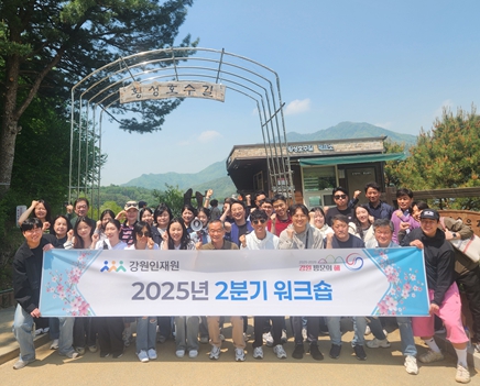 강원인재원, 2025년 2분기 워크숍