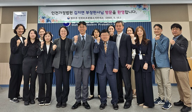 (사진제공=인천서부보호관찰소)