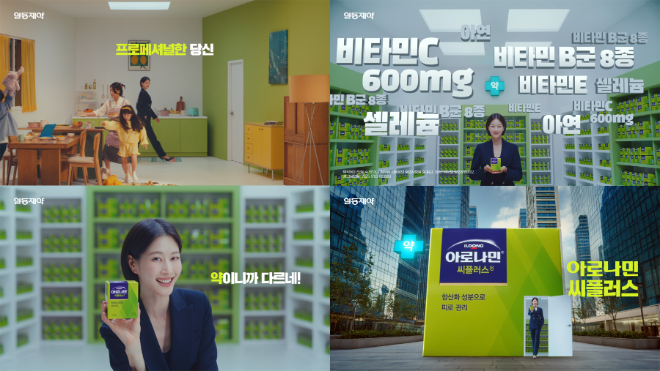 일동제약 '아로나민 씨플러스' 새 TV광고 온에어