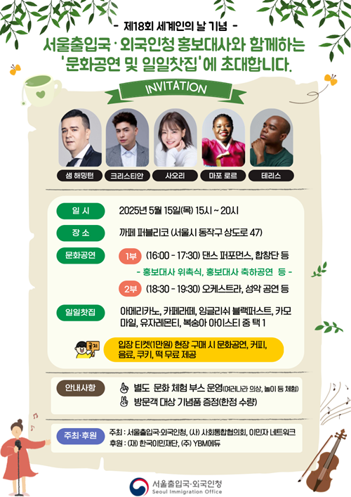 (제공=서울출입국·외국인청)