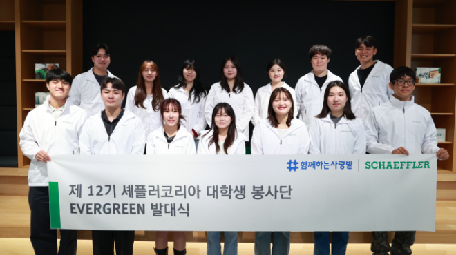 셰플러코리아 에버그린 12기 발대식 전경.(사진=셰플러코리아)