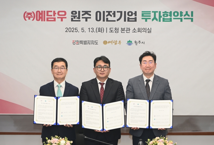 원주시, 프리미엄 한우 식품기업 ㈜예담우와 투자협약 체결