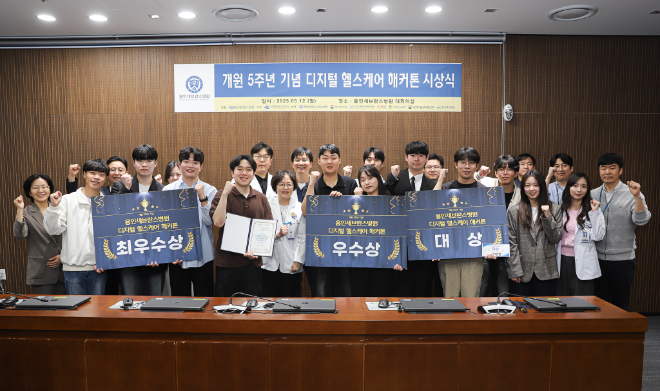 용인세브란스, 지역사회와 ‘디지털 헬스케어 해커톤’ 개최