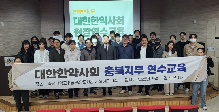 대한한약사회 연수교육 (사진=한약사회)