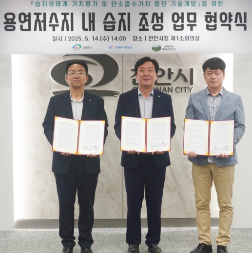 14일 천안시청 제1소회의실에서 이명열 천안시 농업환경국장, 유승철 한국농어촌공사 천안지사장 등이 ‘용연저수지 내 습지 조성 업무’ 협약 체결 이후 기념사진을 촬영하고 있다.