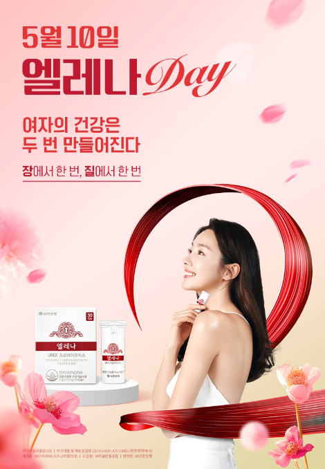 유한양행, 여성 건강의 날 맞아 ‘엘레나 DAY’프로모션 진행