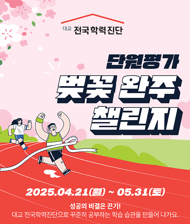 “5월은 실력 점검의 달”…교육업계 학습 진단 서비스 주목