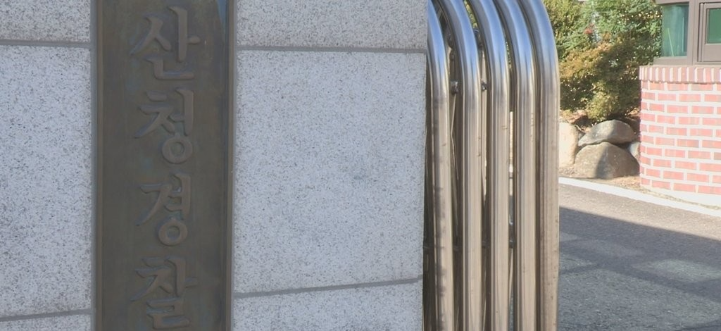 경남 산청경찰서(사진=연합뉴스)