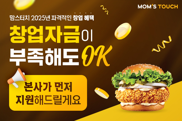 맘스터치, ‘창업 리본 프로젝트’ 선보여