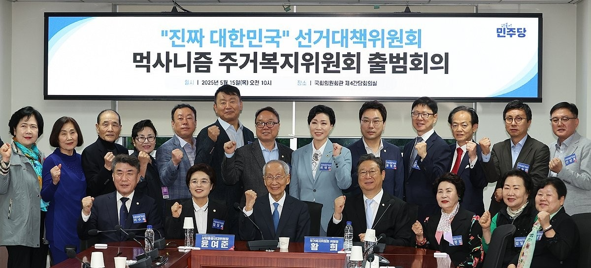 민주당 '먹사니즘' 주거복지위원회 출범(사진=연합뉴스)