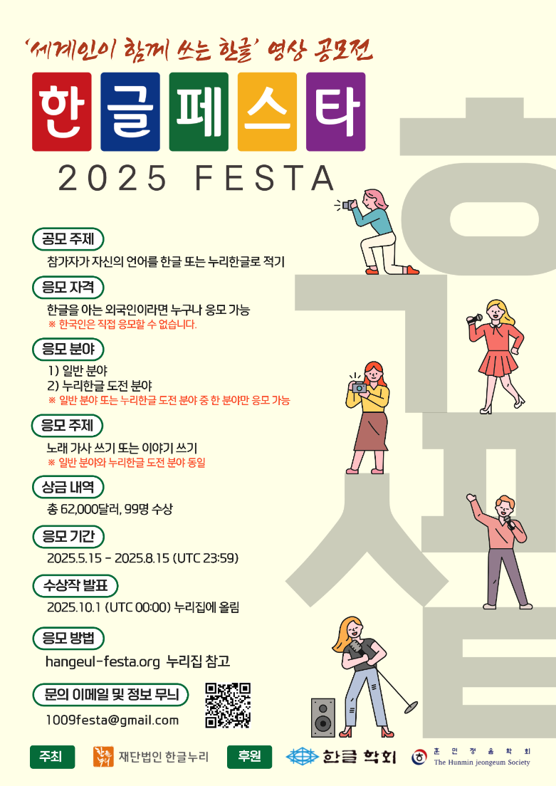 '한글페스타 2025' 개최