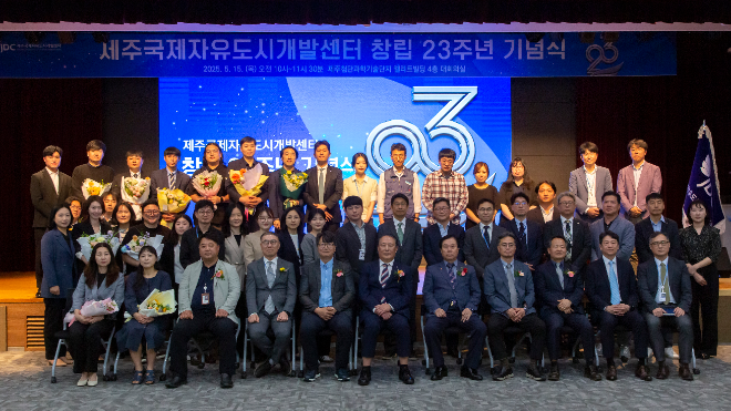 JDC, 창립 23주년 기념식 개최..."축적된 저력으로 변화 주도할 것"