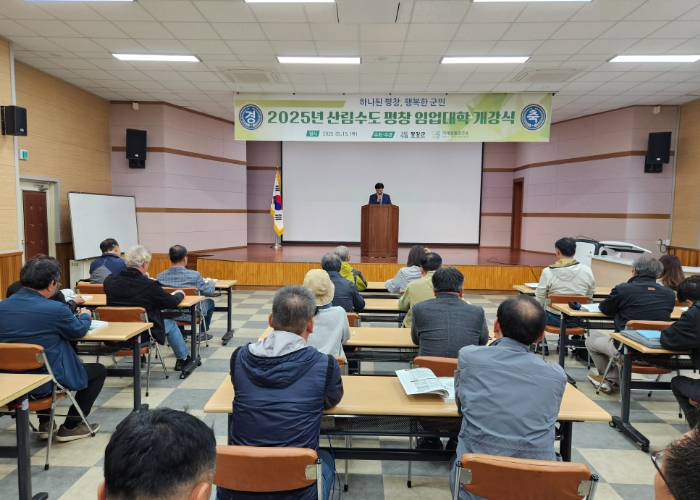 평창군, 2025년 산림 수도 평창 임업 대학 개강