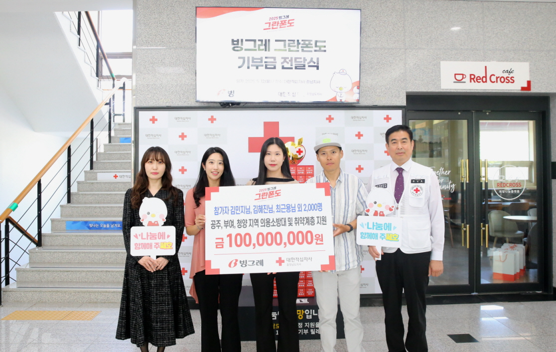 빙그레, ‘빙그레 그란폰’ 참가비 전액 기부