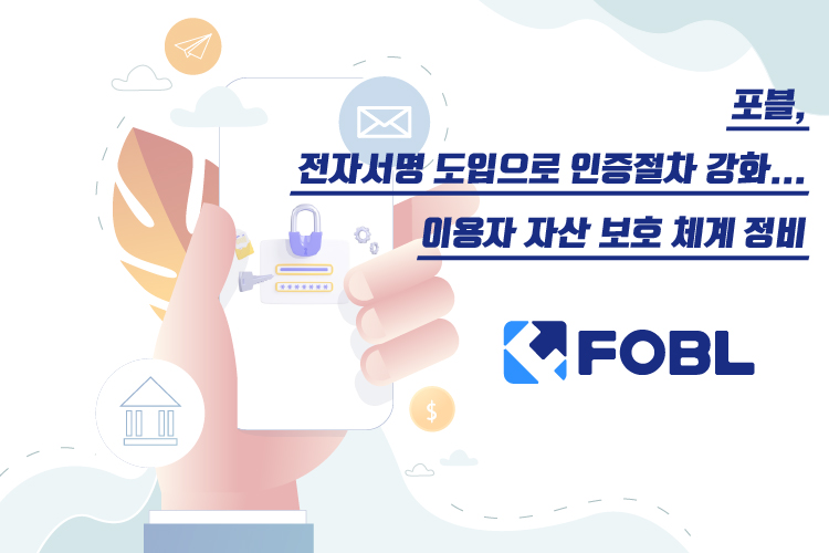 포블게이트, 전자서명 도입