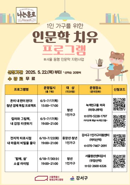 동행 인문학 포스터