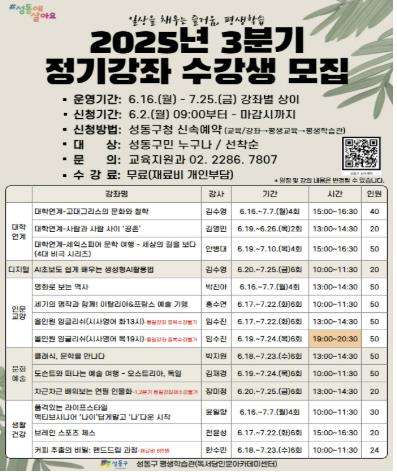 3분기 정기강좌 수강생 모집 안내문