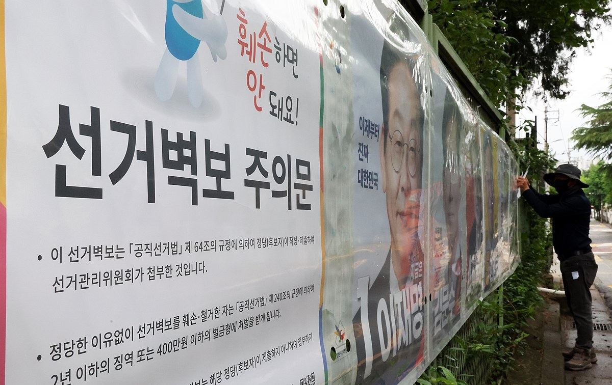 선거 벽보(사진=연합뉴스)