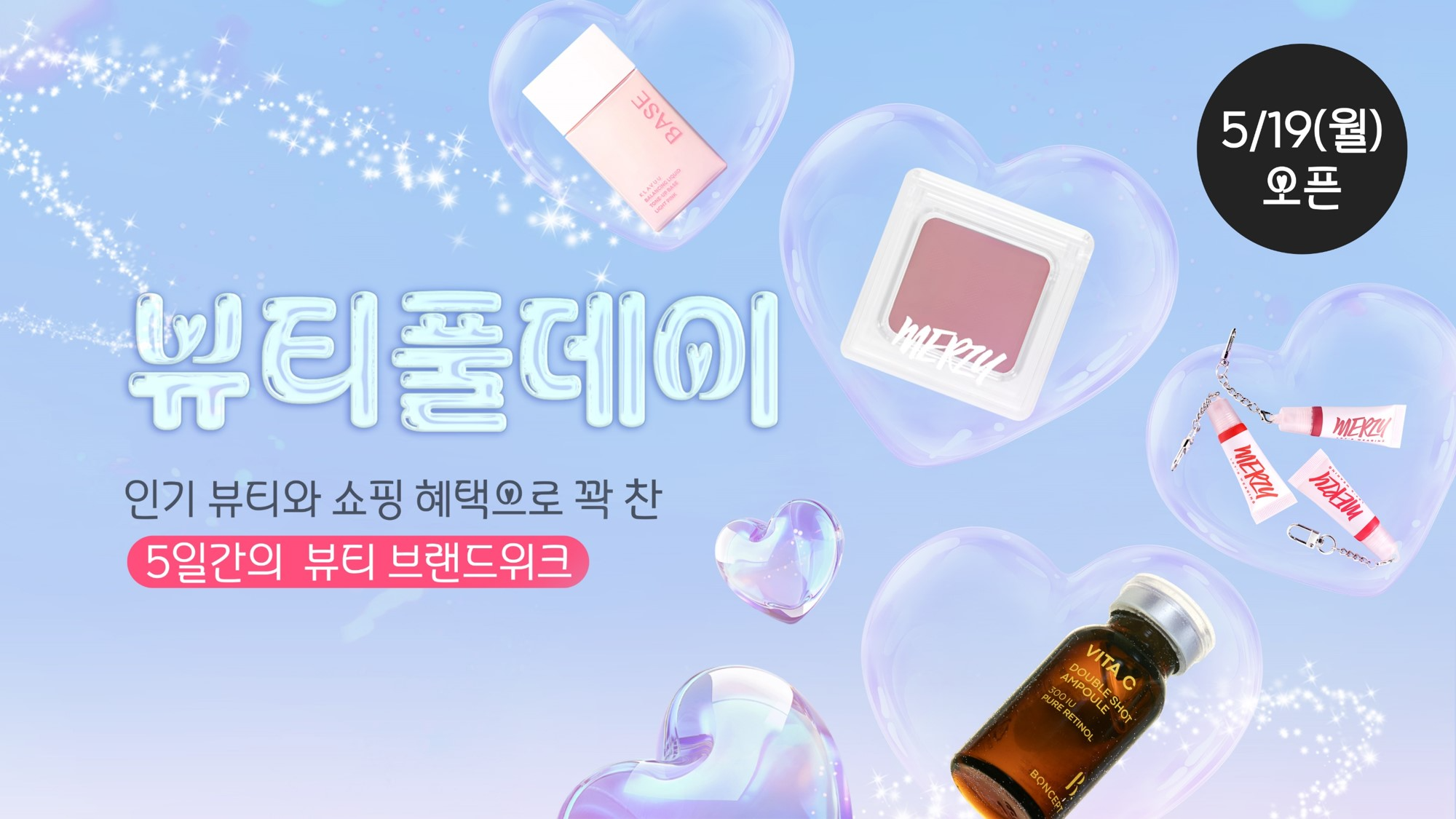 다이소몰, ‘뷰티풀데이’ 행사 실시