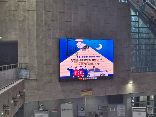 창원종합버스터미널 홍보.(제공=창원서부경찰서)