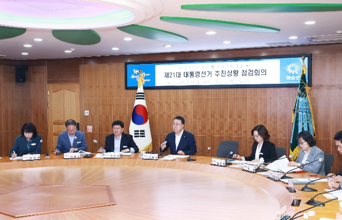 구복규 화순군수의 주재로 진행된 ‘제21대 대통령 선거 추진상황 점검 회의’ 모습